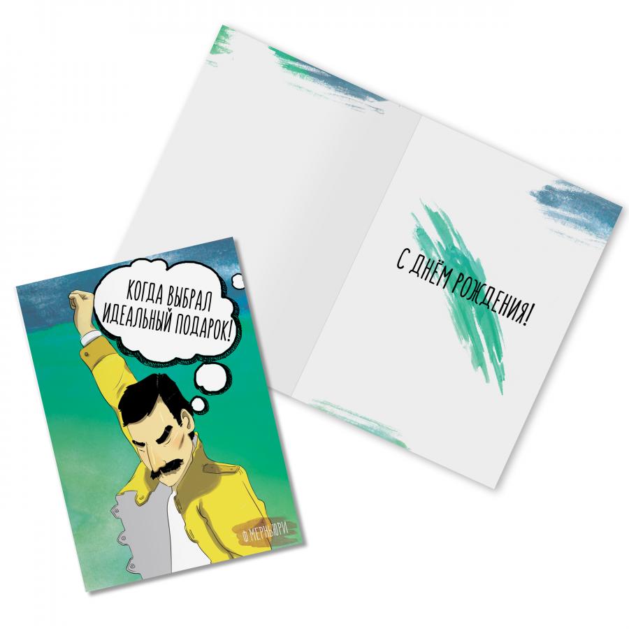 Открытка Когда выбрал идеальный подарок