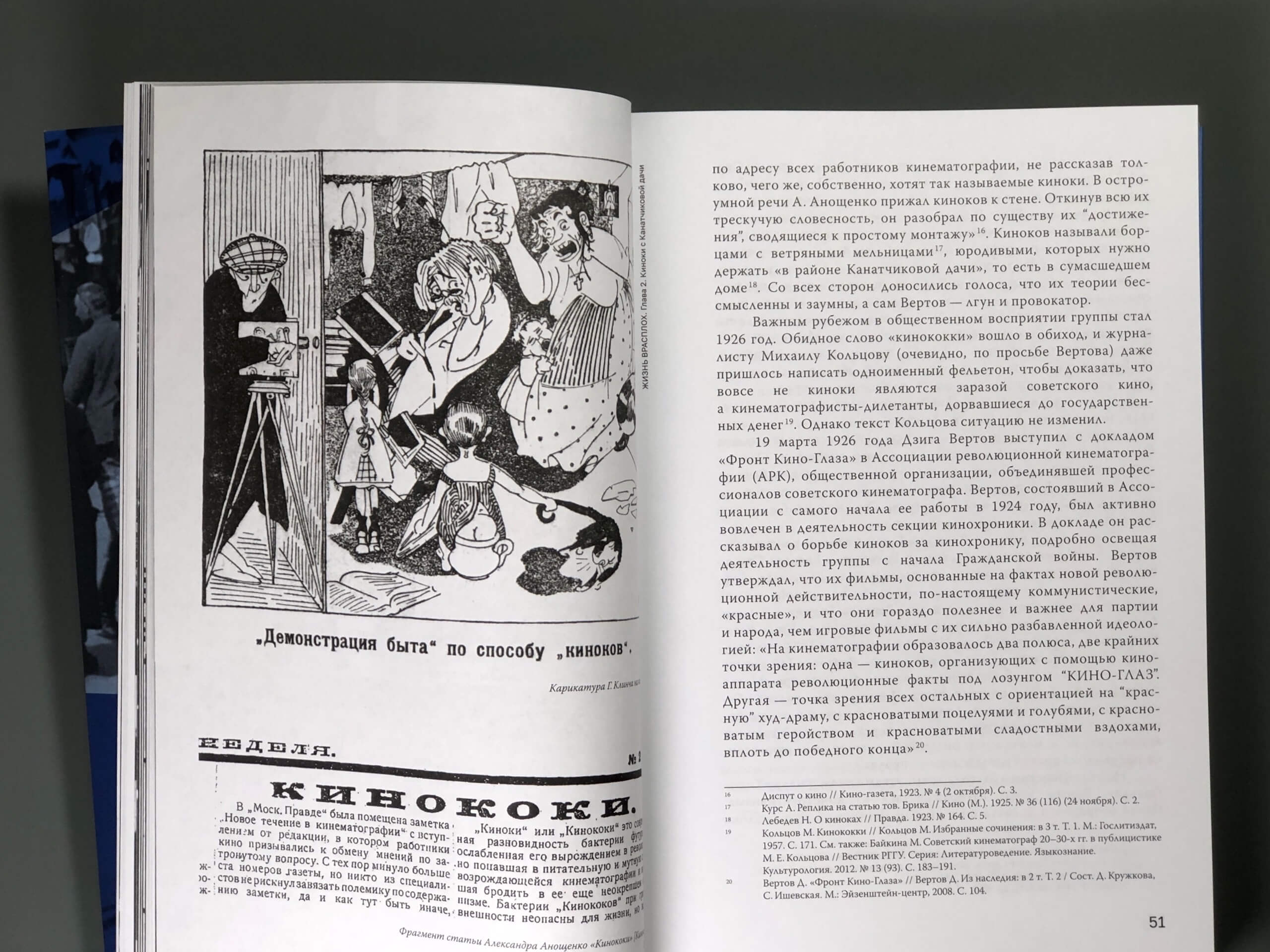 Жизнь врасплох. История создания фильма Человек с киноаппаратом