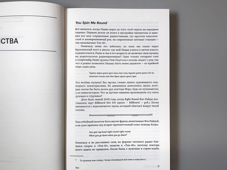 Машина песен. Внутри фабрики хитов