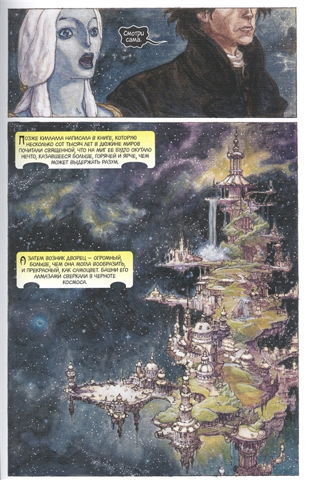 The Sandman. Песочный человек. Вечные ночи