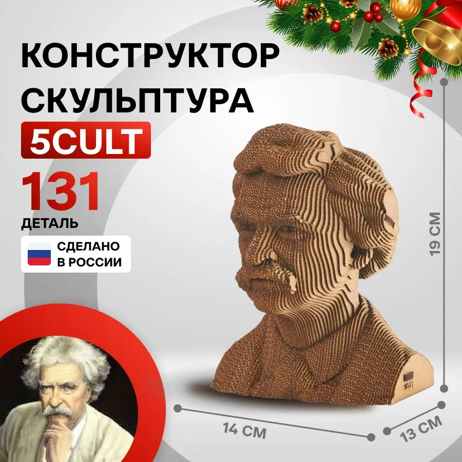 3D конструктор Марк Твен