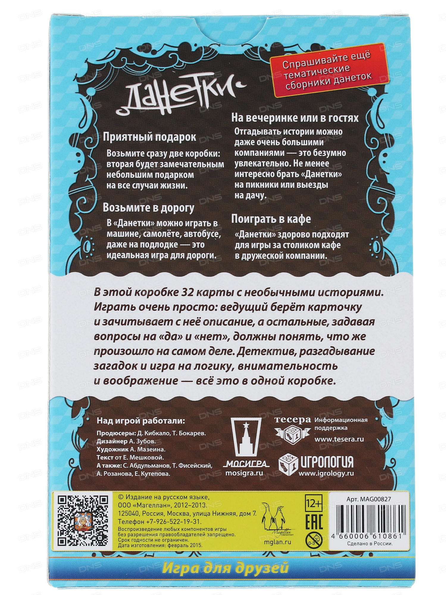 Настольная игра Данетки Случай из жизни (новые)