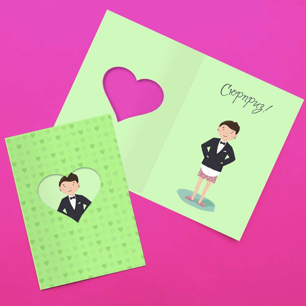 Открытка Сюрприз