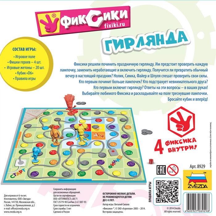 Настольная игра Фиксики. Гирлянда