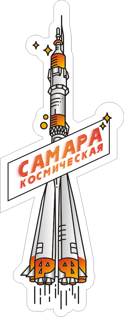 Магнит Символика Самара Космическая ракета (деревянный)