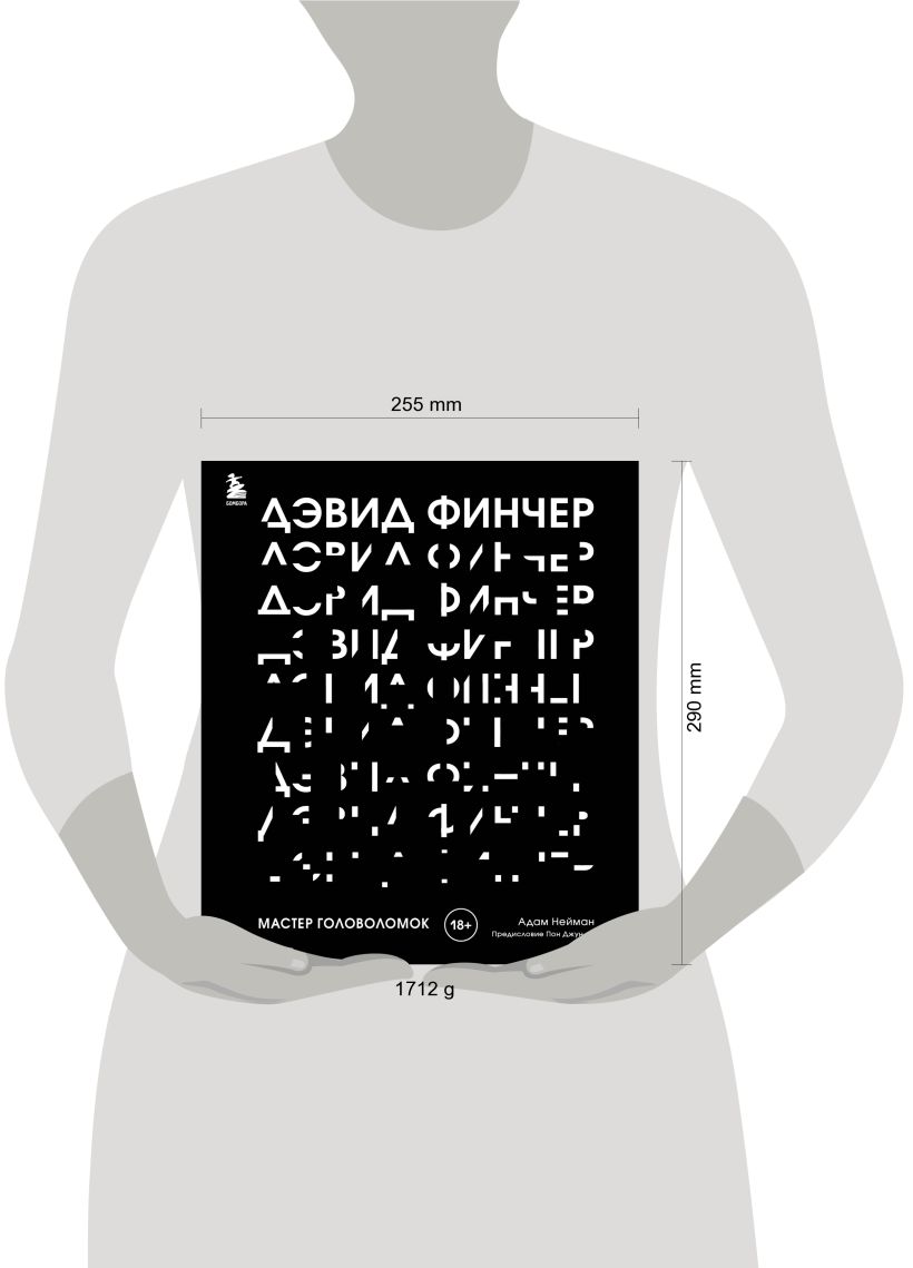 Дэвид Финчер. Мастер головоломок