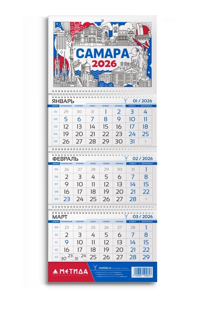Календарь 2026 квартальный Самара