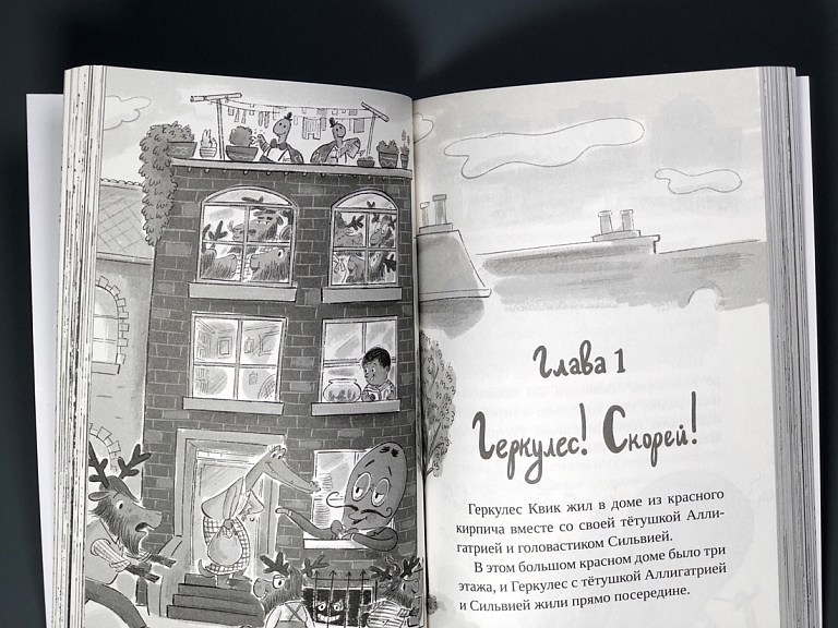 Фокусы Геркулеса Квика