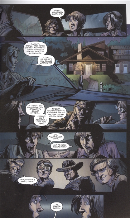 Назад в Будущее: Время Заключения