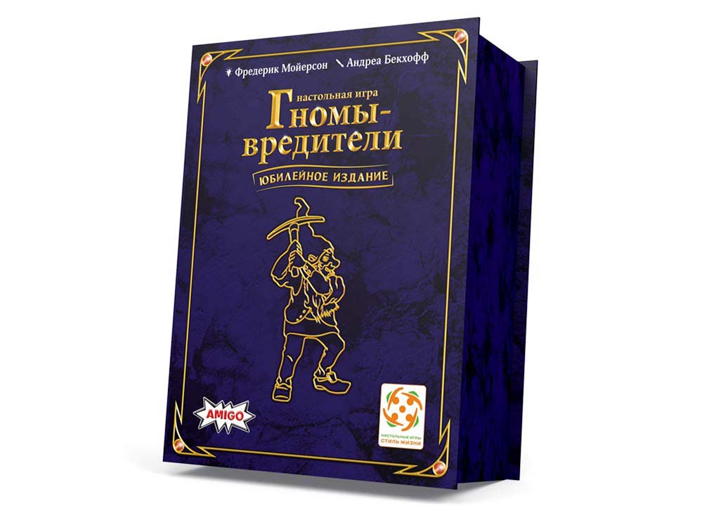 Настольная игра Гномы - вредители. Юбилейное издание