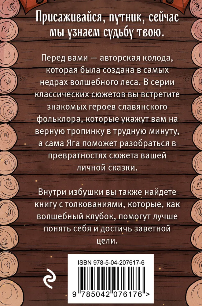 Таро Бабы-Яги
