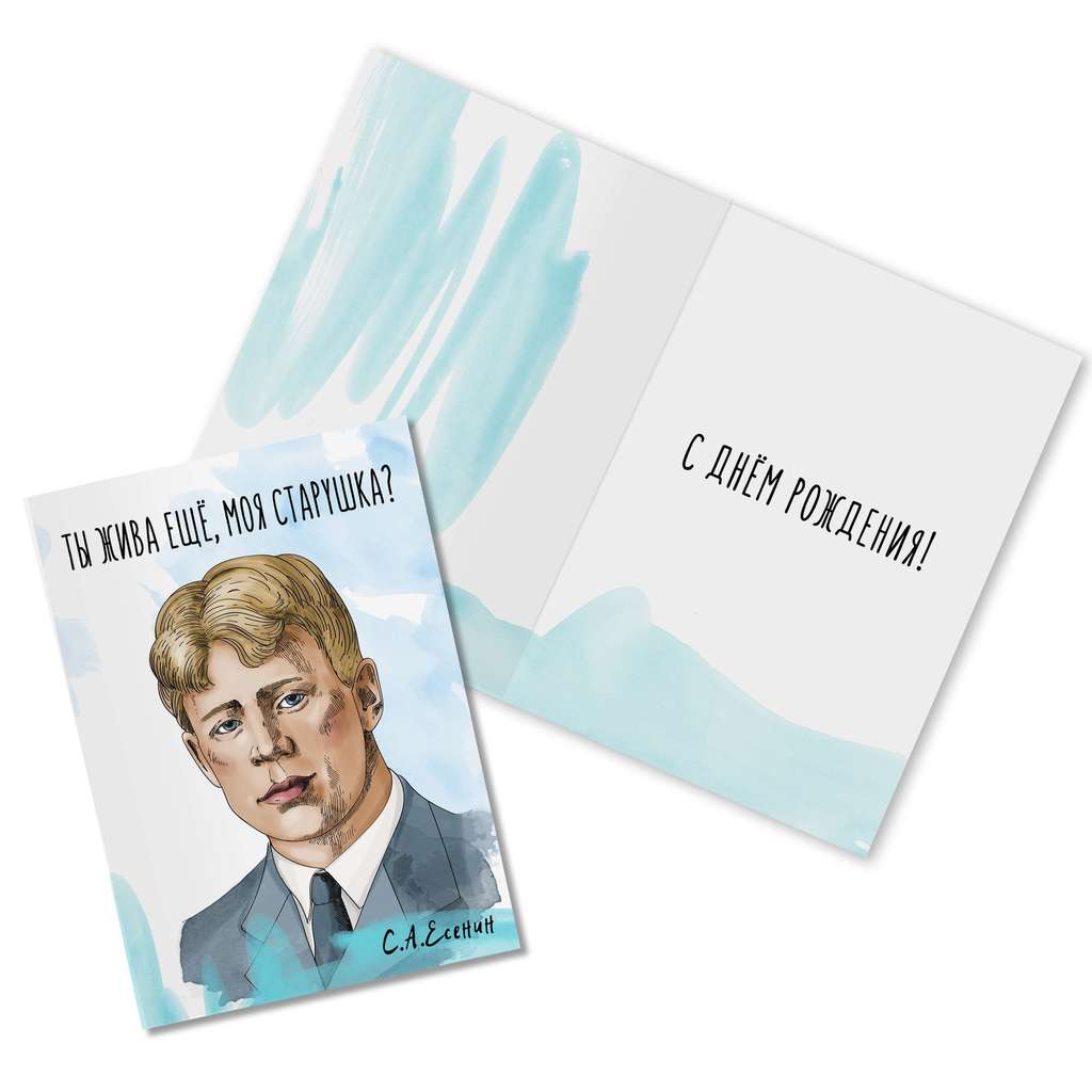 Открытка Ты жива еще моя старушка?