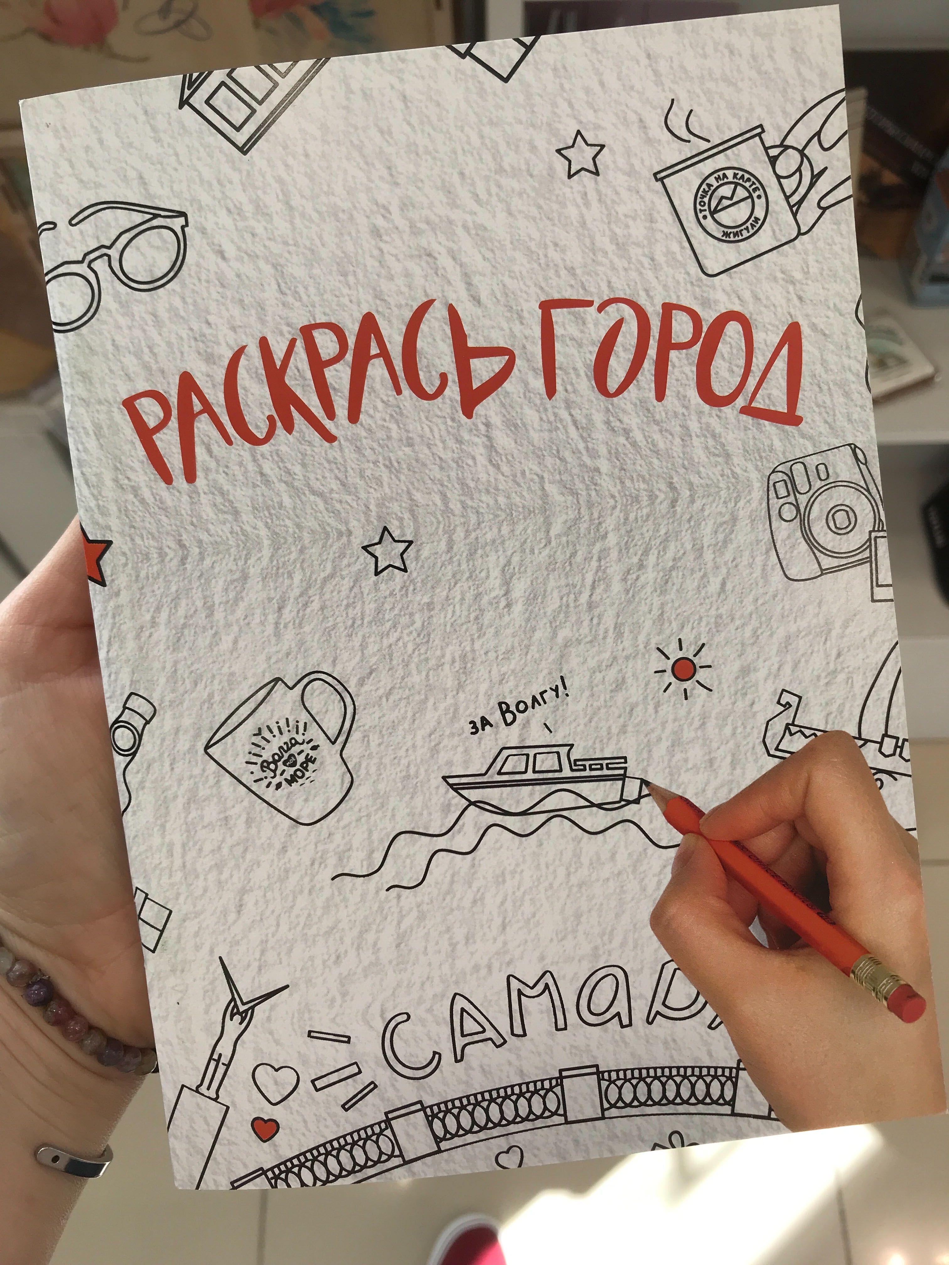 Раскрась город