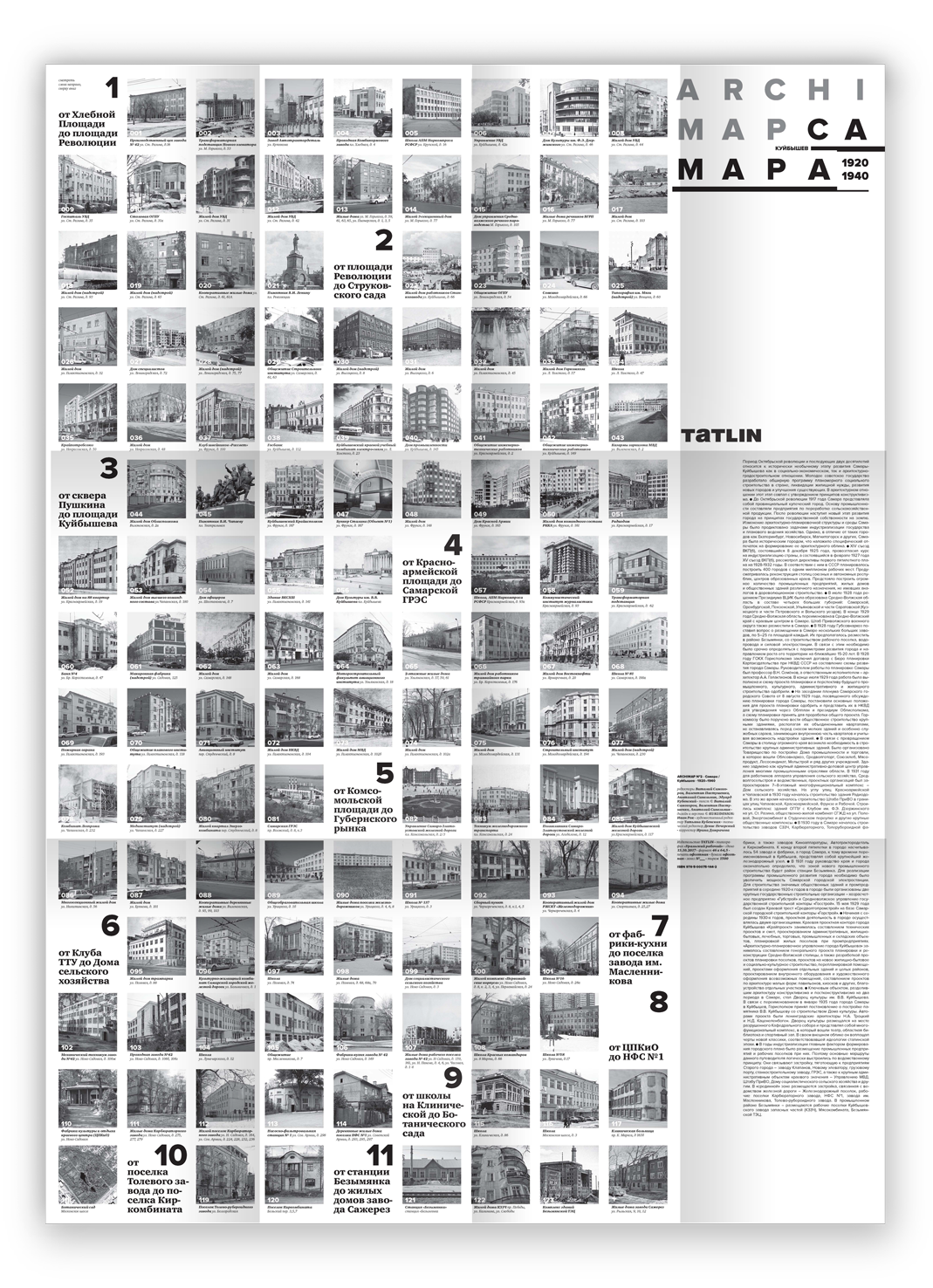 Карта Самары (русская версия)