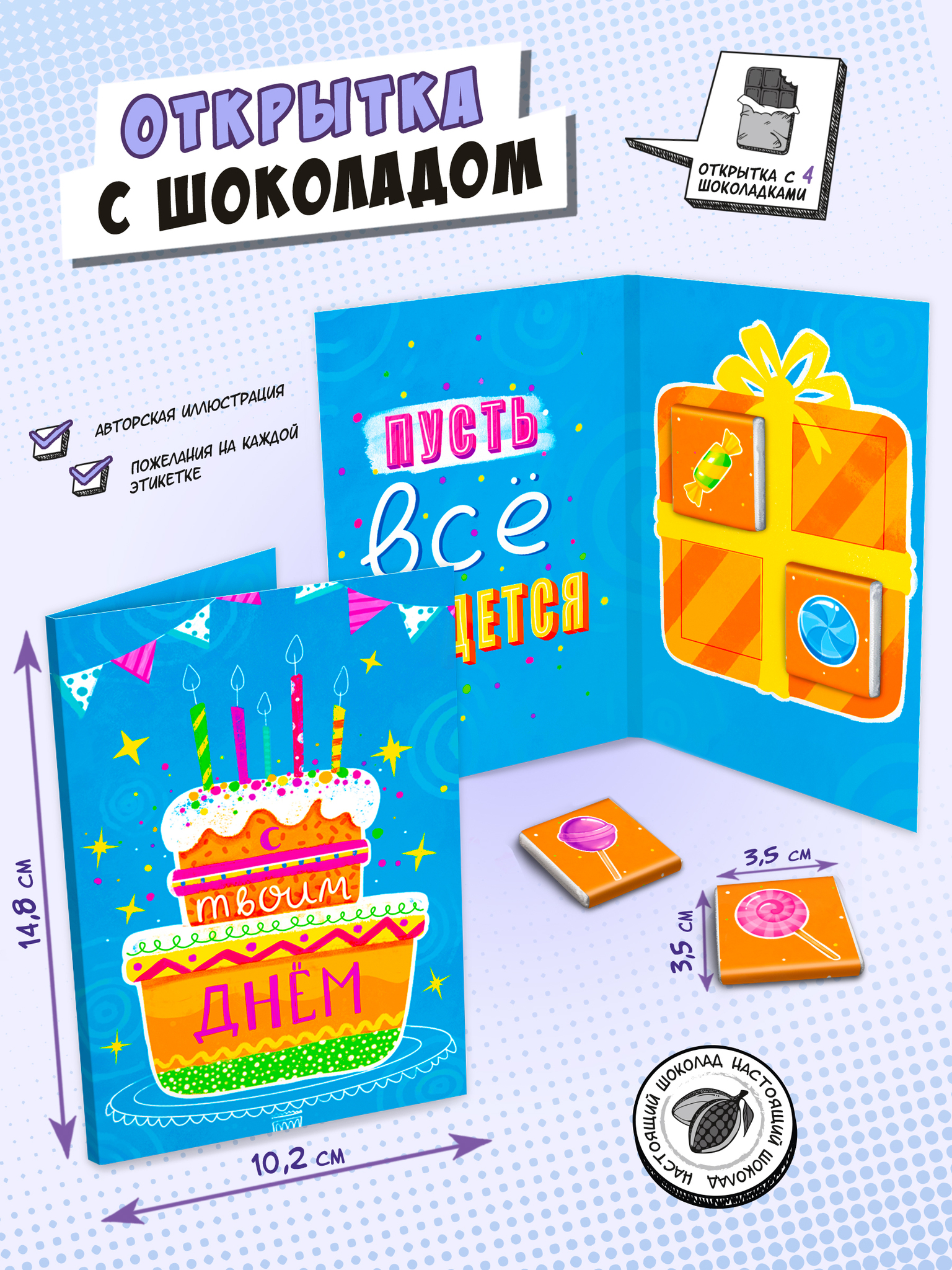 Открытка Chokocat С твоим днем