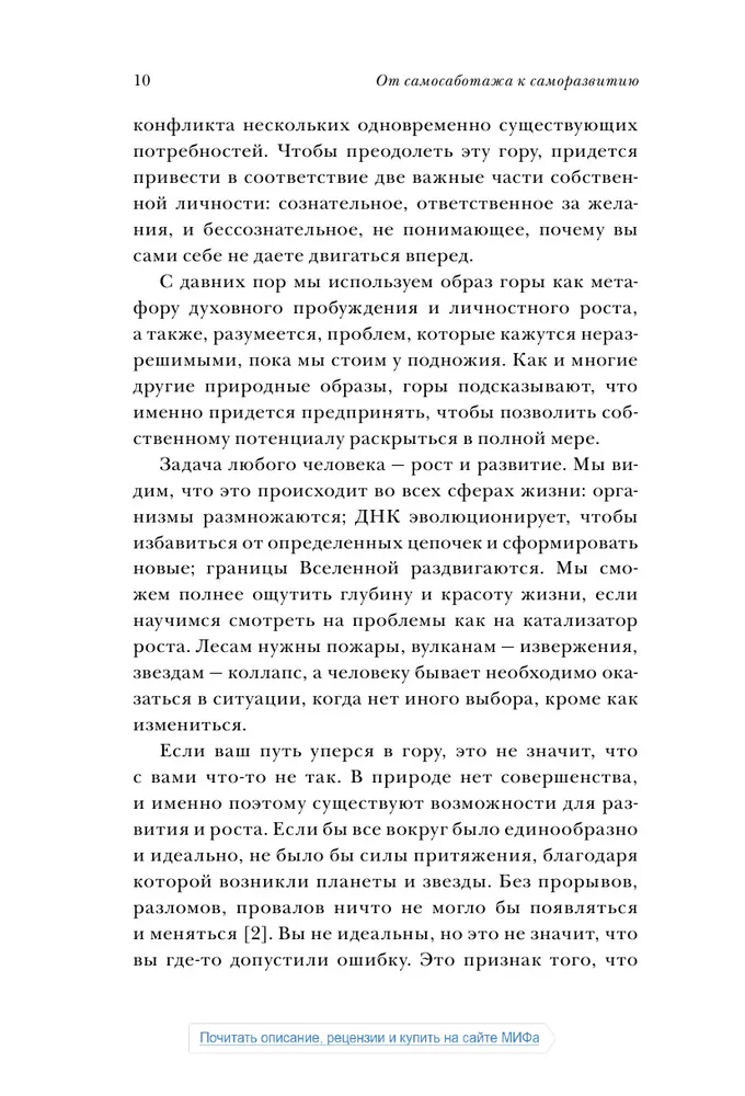 От самосаботажа к саморазвитию