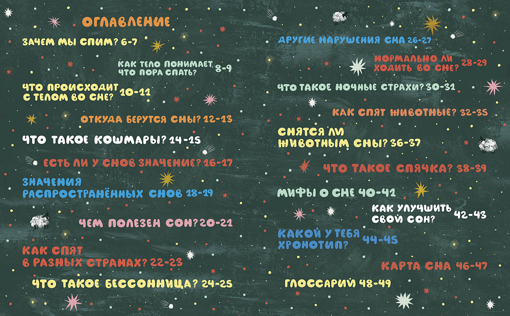 Почему мы спим