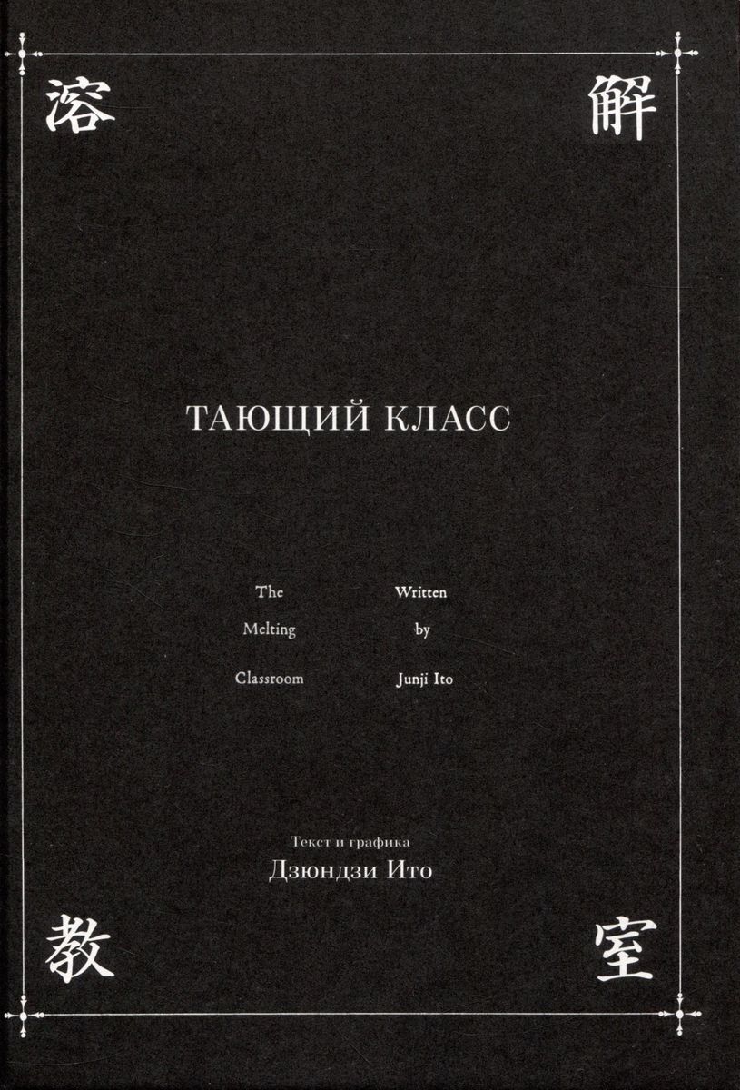 Тающий класс