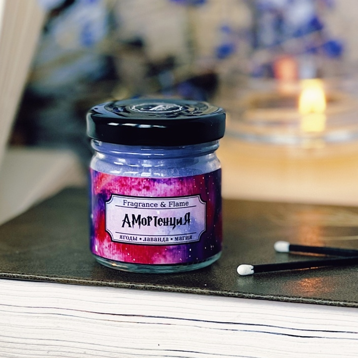 Ароматическая свеча Амортенция 40 мл.