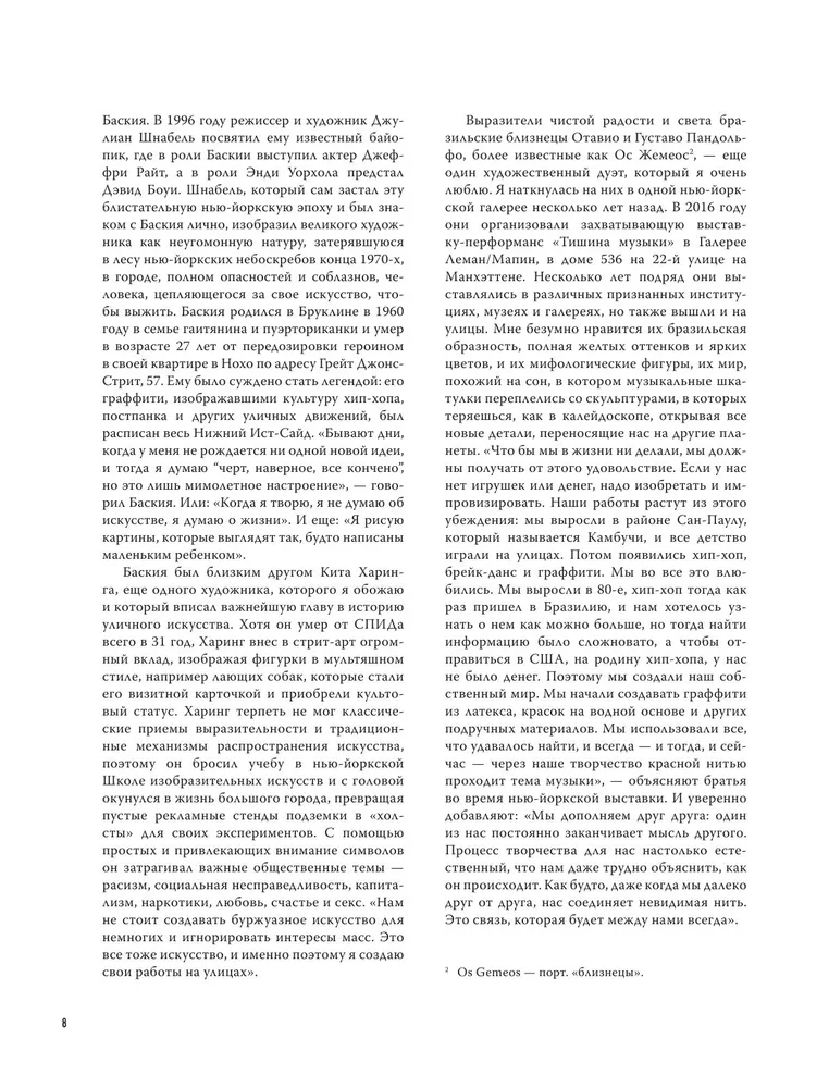 Стрит-арт: от Бэнкси до Вилса