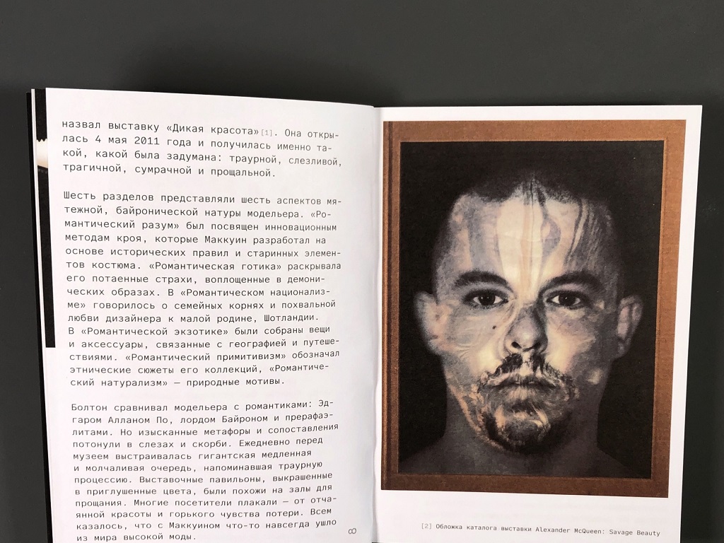 Александр Маккуин и смерть