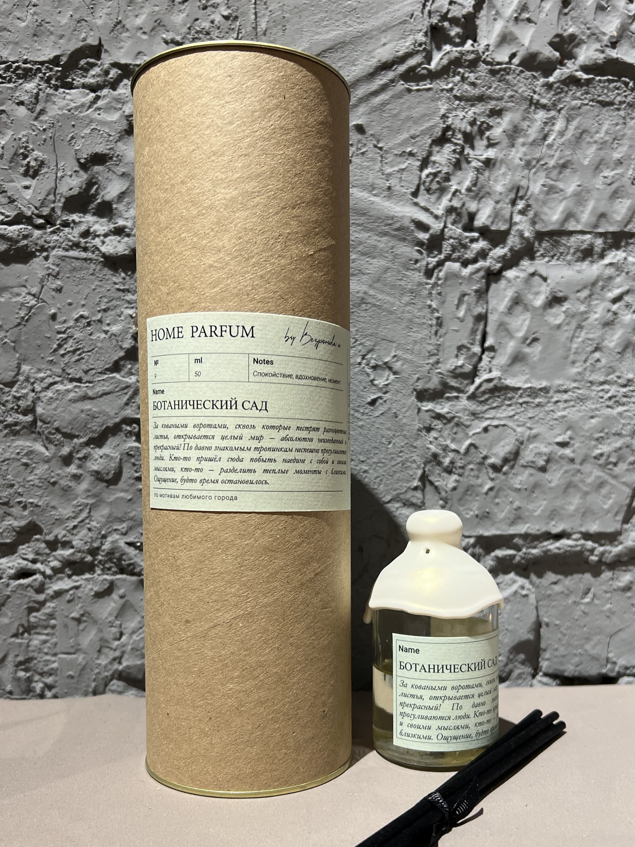 Диффузор для дома Ботанический Сад 50 мл.