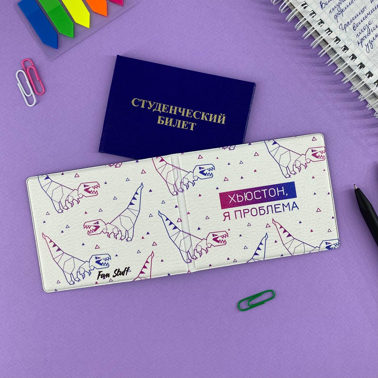 Обложка на студенческий Хьюстон, я проблема