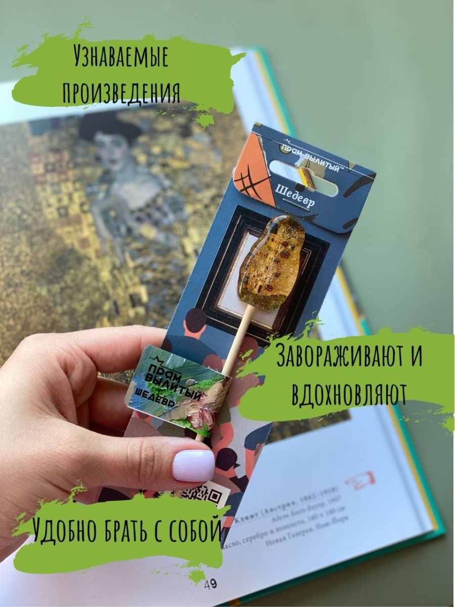 Леденец Прям Вылитый Шедевр