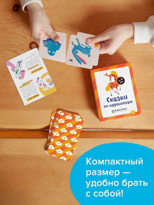 Настольная игра Сказки по картинкам