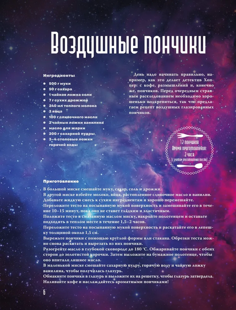 Очень странная еда. Рецепты из Твин Пикса, Уэнсдей, Сверхъестественного
