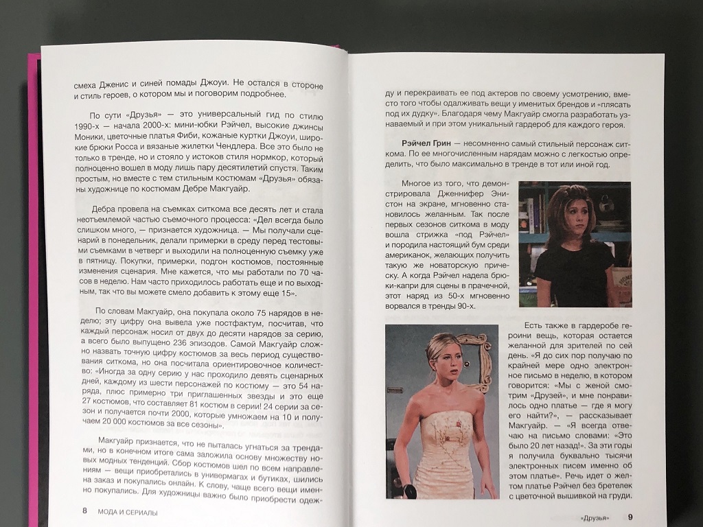 Мода и сериалы: от Друзей и Твин Пикс до Эйфории и Убивая Еву