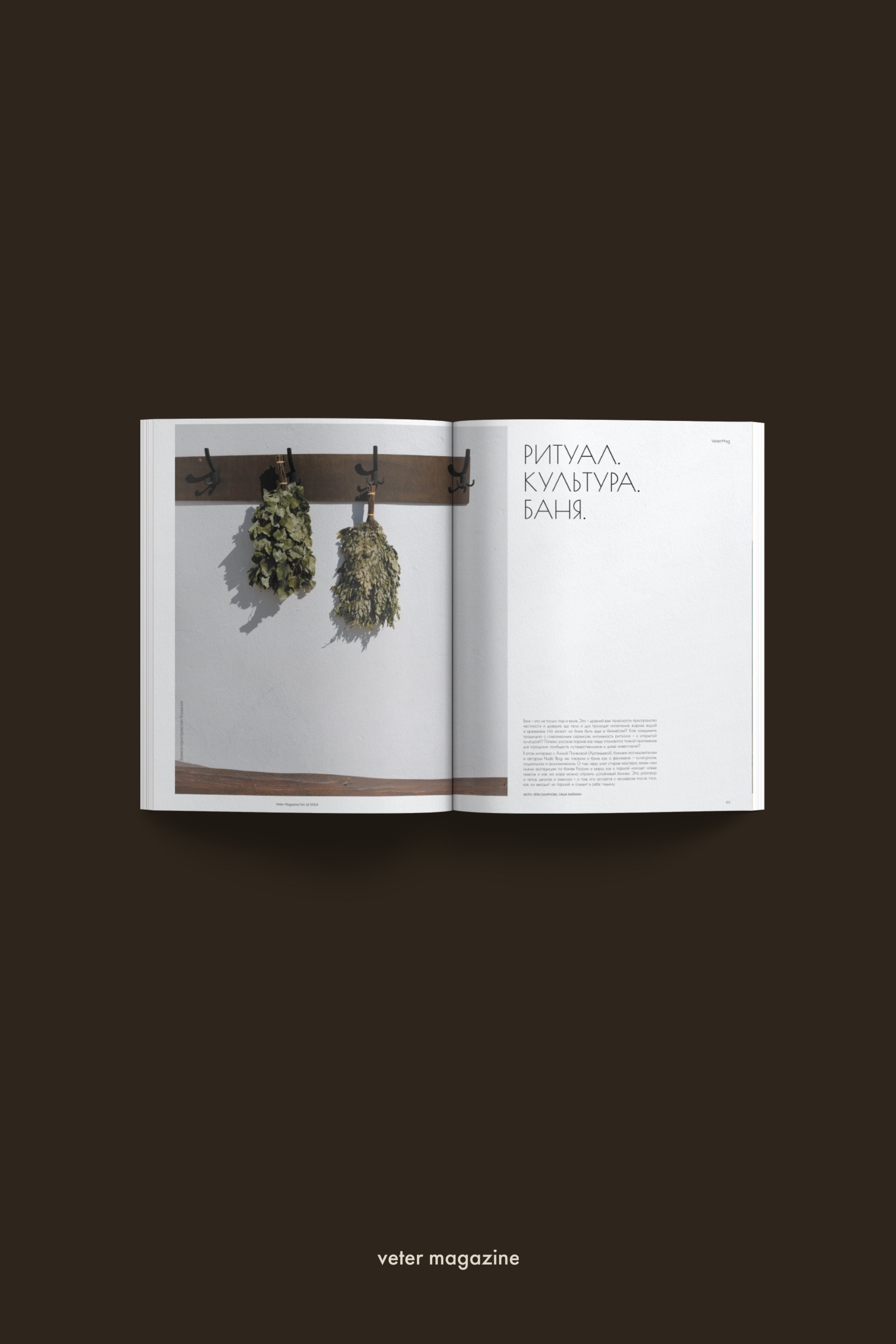 Журнал Veter Magazine vol. XII