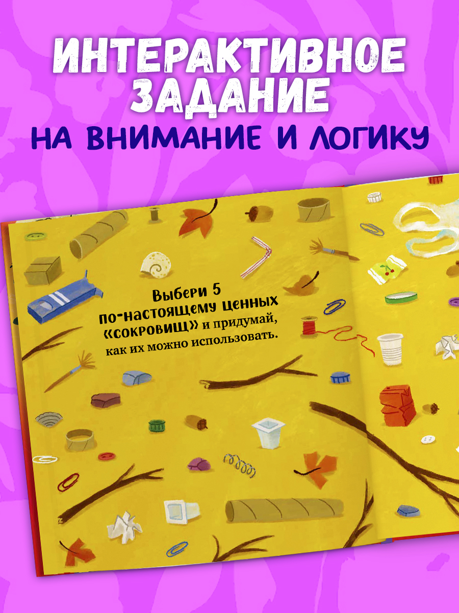 Тося-Бося и несметные сокровища