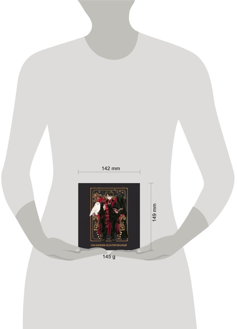 Ежедневник Гарри Поттер (А5,80л,квадрат)