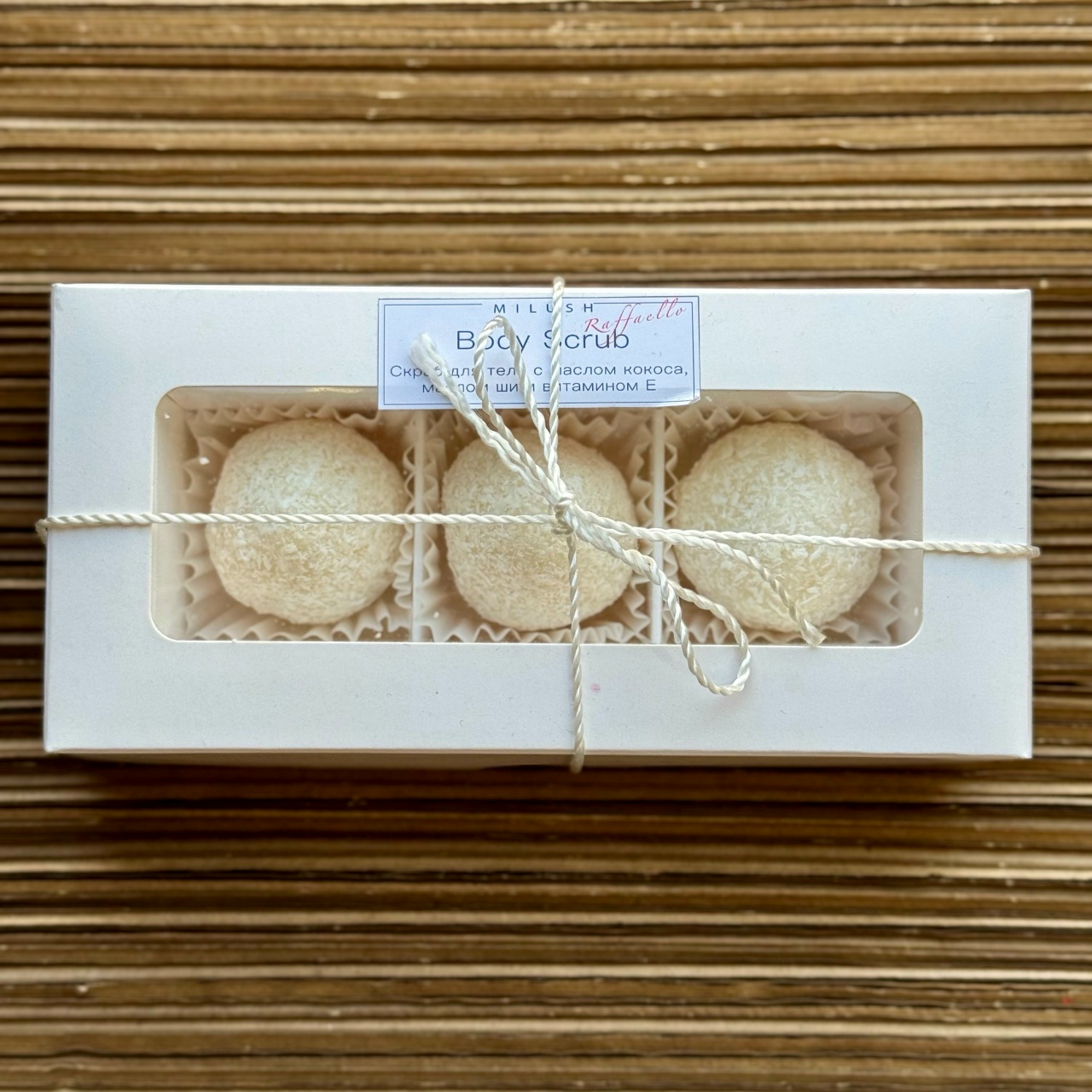 Скраб для тела рафаэлло Milush (набор 3 шт)