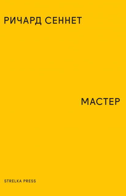 Мастер 