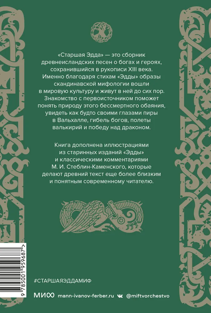 Старшая Эдда