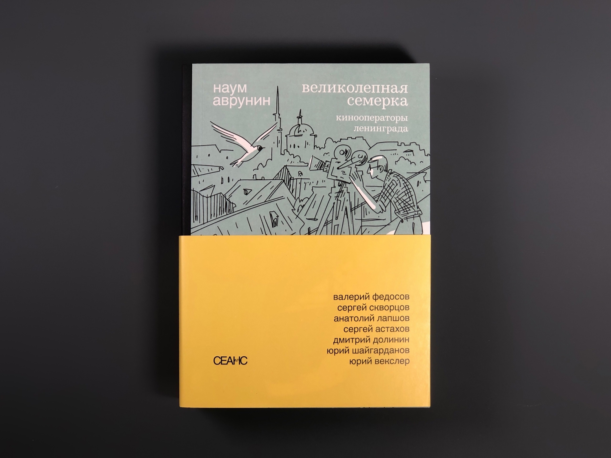 Великолепная семерка.Кинооператоры Ленинграда