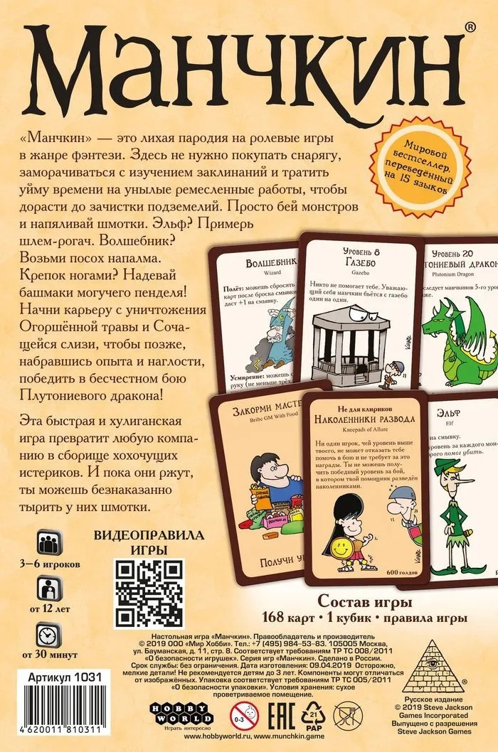 Настольная игра Манчкин