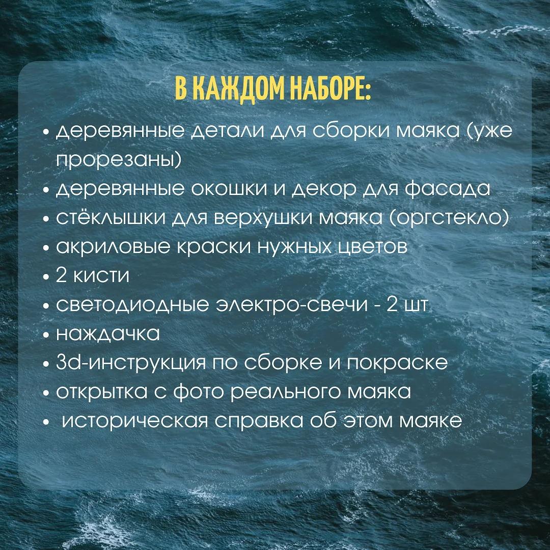 Набор для творчества Маяк Турка
