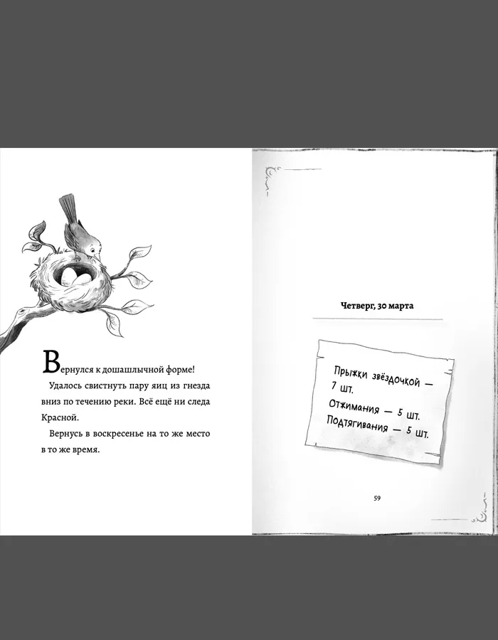 Дневник большого и страшного серого волка