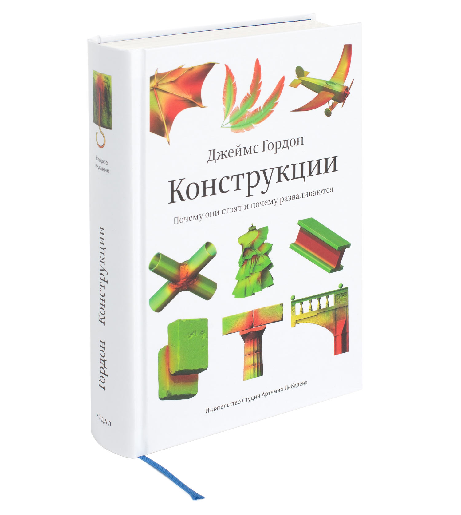Конструкции (2-е издание)