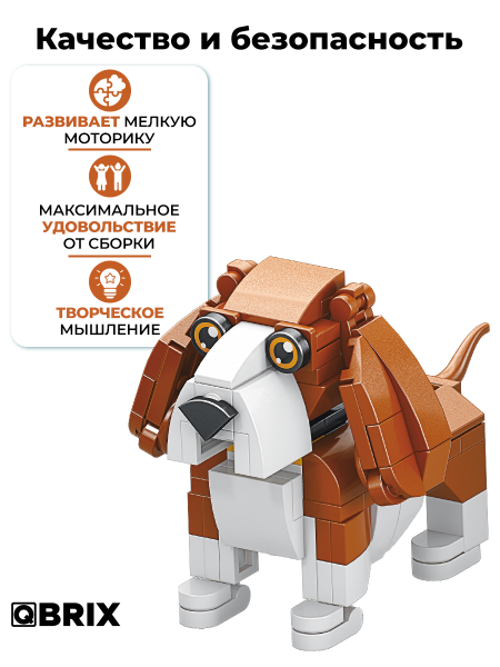 Конструктор Qbrix Kids Бигль