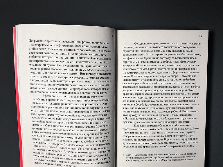 О театре (второе издание)