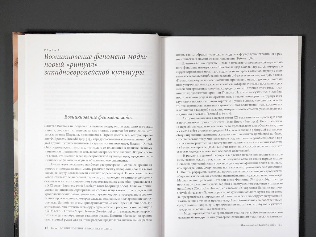 Трансгрессия в моде. От нарушения к норме