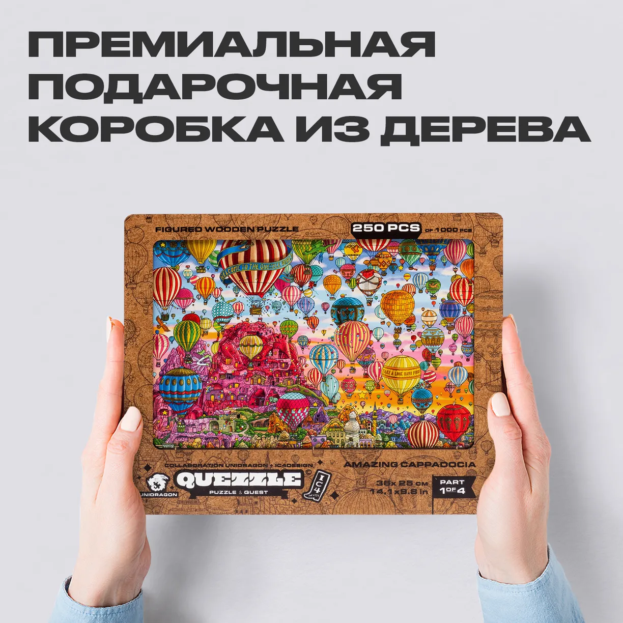 Деревянный пазл Quezzle Удивительная Каппадокия Часть 1