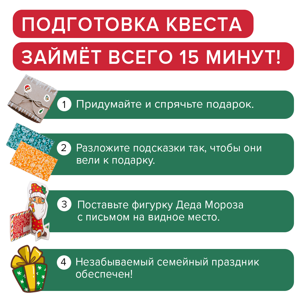 Настольная игра Квестик Новогодний