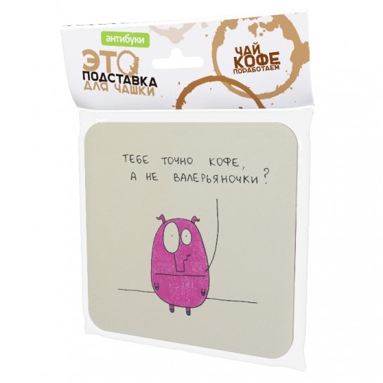 Подставка для чашки Тебе точно кофе