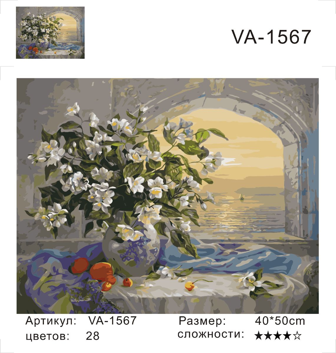 Картина по номерам 40х50 Букет жасмина (VA-1567)