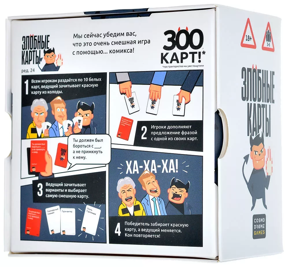Настольная игра Злобные карты. На хайпе